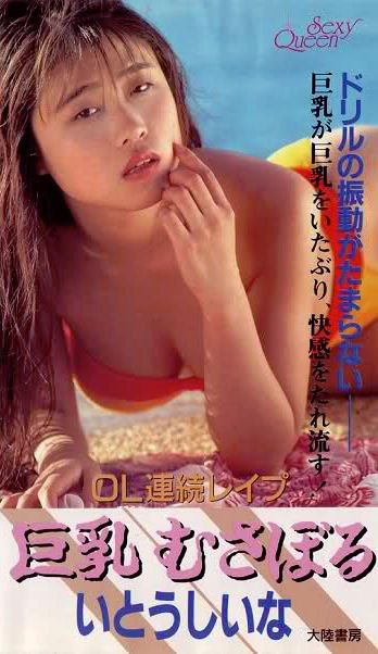 OL renzoku rape: Kyonyû musaboru (1990) Screenshot 1