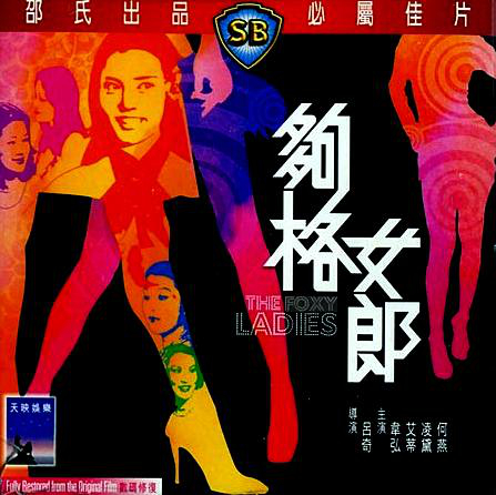 Gou ge nu lang (1979) with English Subtitles on DVD on DVD