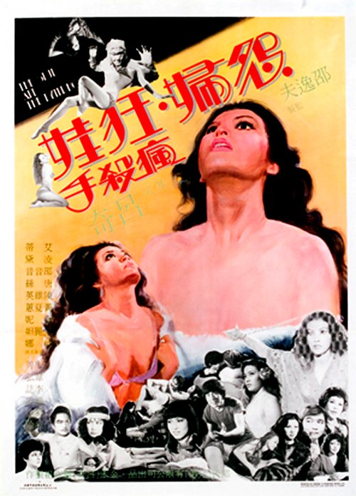 Yuan fu kuang wa feng sha shou (1980) Screenshot 1 