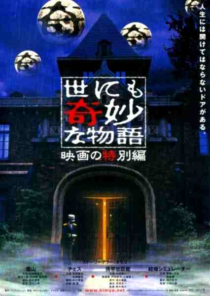 Tales of the Unusual (2000) Screenshot 1