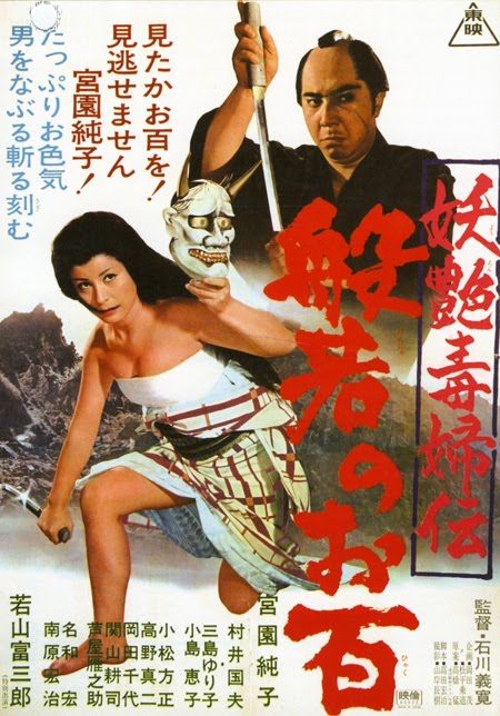 Ohyaku: The Female Demon (1968) with English Subtitles on DVD on DVD
