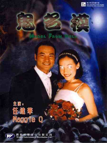 Gui ming mo (2000) Screenshot 5