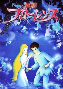 A Journey Through Fairyland (1985) with English Subtitles on DVD on DVD
