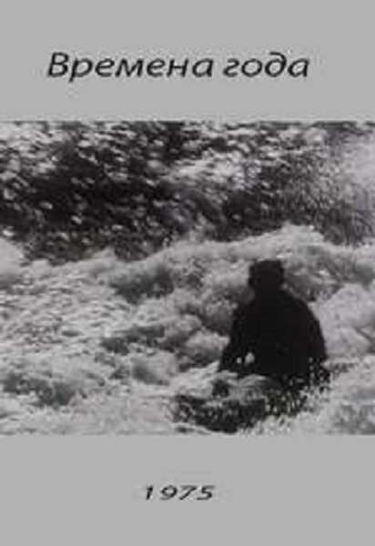 Four Seasons (1975) Screenshot 2