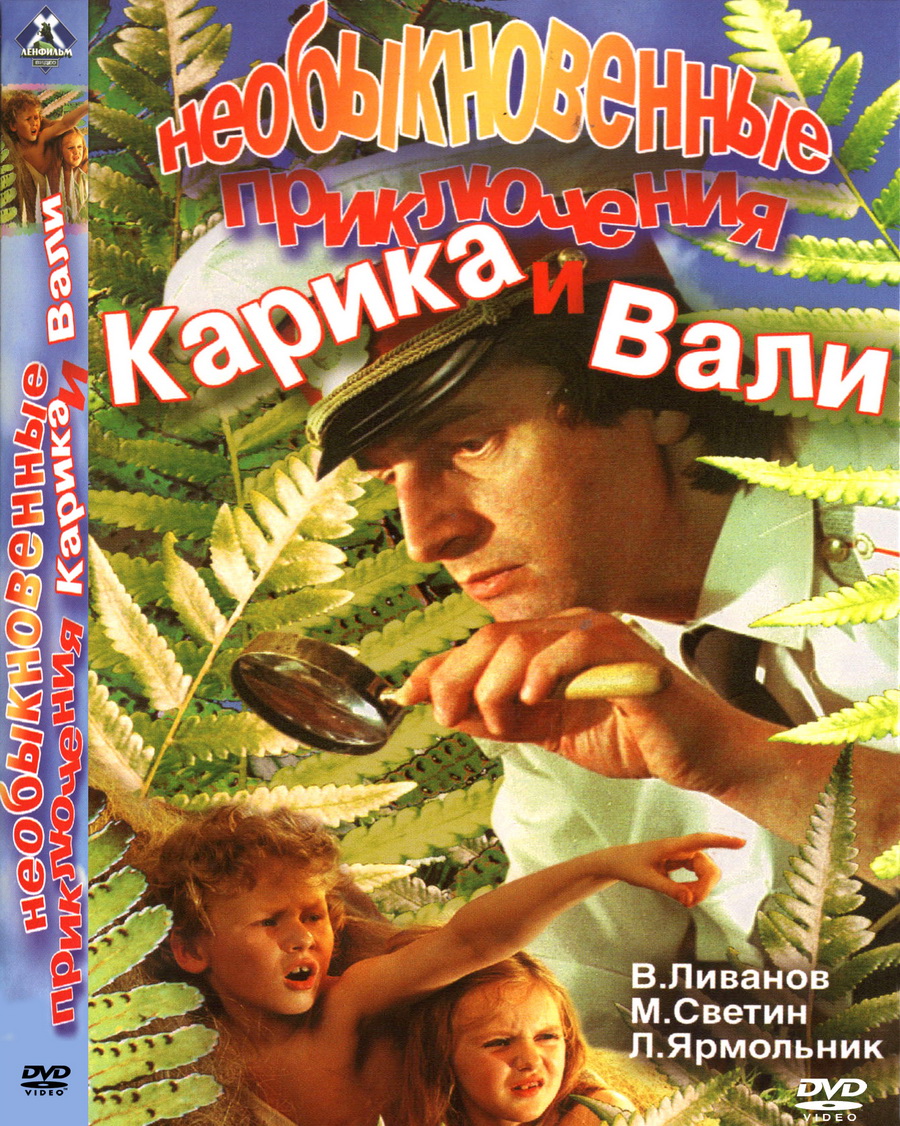 Karik and Valya's Remarkable Adventures (1987) with English Subtitles on DVD on DVD