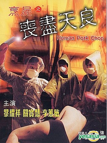Human Pork Chop (2001) with English Subtitles on DVD on DVD