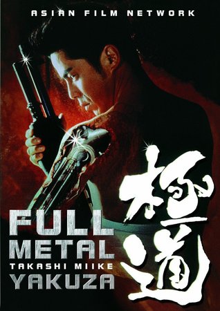 Full Metal gokudô (1997) Screenshot 5 