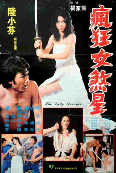 Feng huang nu sha xing (1981) Screenshot 1
