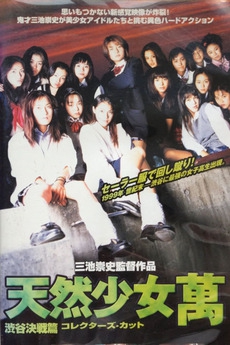 Tennen shôjo Man (1999) Screenshot 1