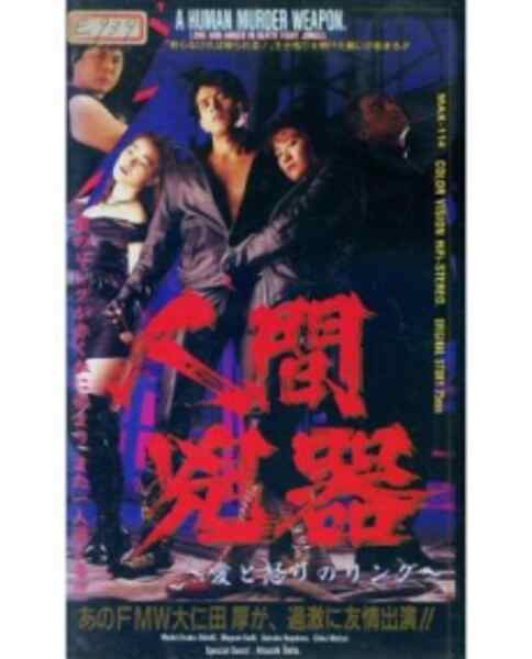 Ningen kyôki: Ai to ikari no ringu (1992) Screenshot 1