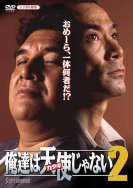 Oretachi wa tenshi ja nai 2 (1993) Screenshot 1