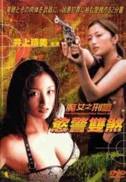 Metropolitan Police Branch 82 (1998) with English Subtitles on DVD on DVD