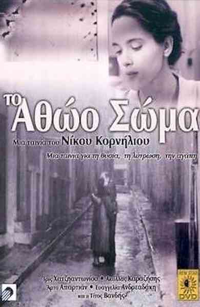 To athoo soma (1997) Screenshot 1