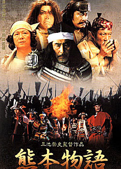 Kikuchi-jô monogatari - sakimori-tachi no uta (2001) with English Subtitles on DVD on DVD