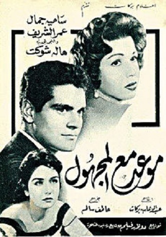 Rendezvous with a Stranger (1959) Screenshot 1