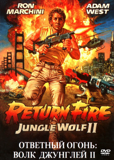 Return Fire (1988) with English Subtitles on DVD on DVD