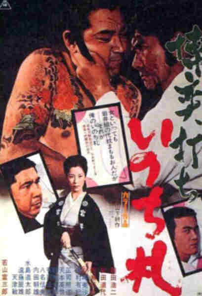 Bakuchi-uchi: Inochi-huda (1971) Screenshot 1
