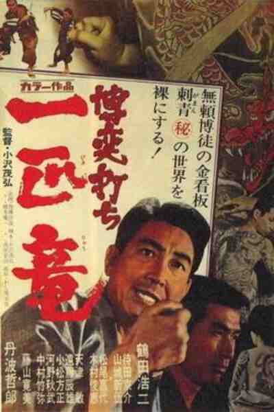 Bakuchi-uchi: Inochi-huda (1971) Screenshot 2