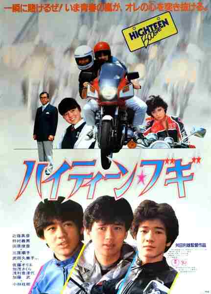 High Teen Boogie (1982) with English Subtitles on DVD on DVD