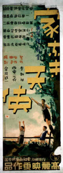 Jibeopneun cheonsa (1941) Screenshot 2