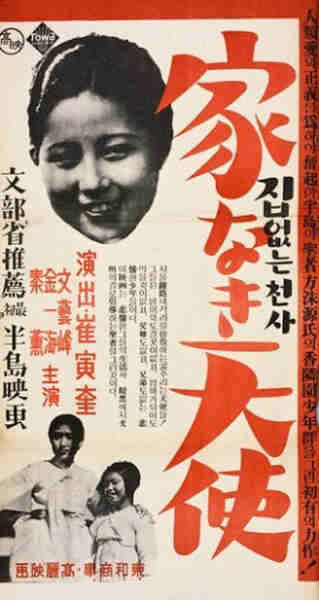 Jibeopneun cheonsa (1941) Screenshot 3