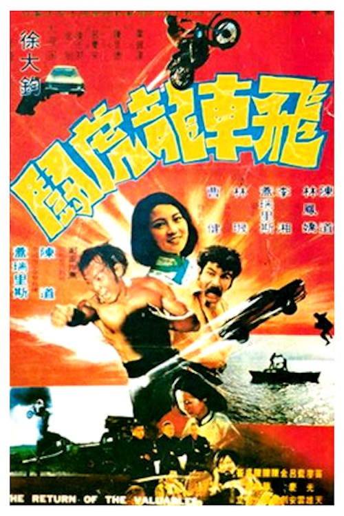 Fei che long hu dou (1975) Screenshot 1