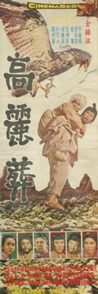 Goryeojang (1963) Screenshot 2 
