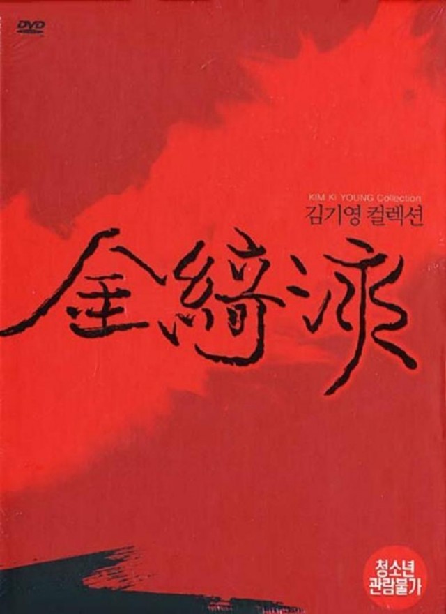 Goryeojang (1963) Screenshot 3 