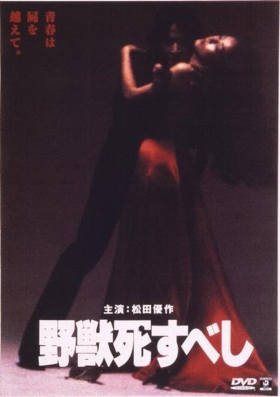 Yajû shisubeshi (1980) Screenshot 2 