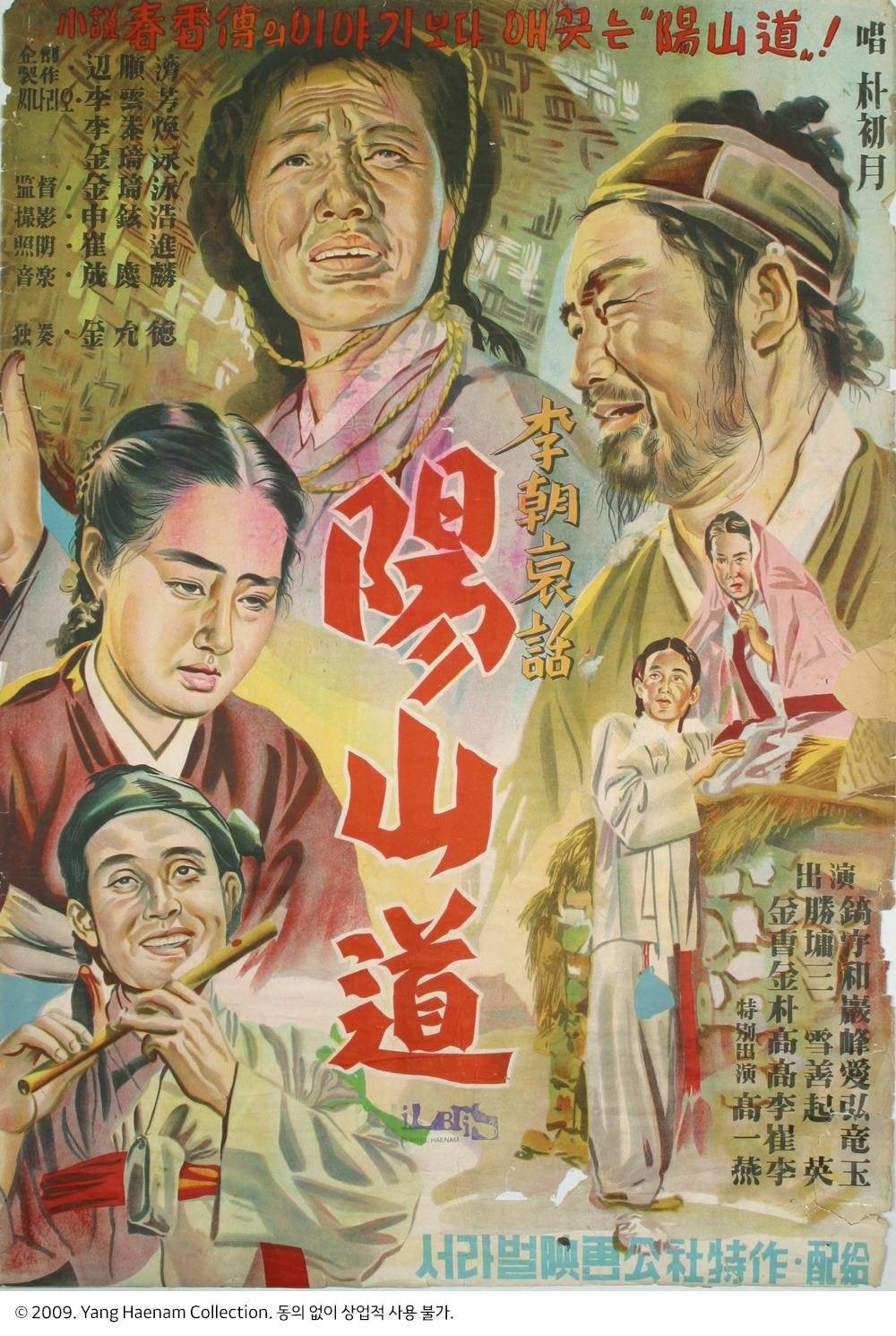 Yangsan Province (1955) Screenshot 3
