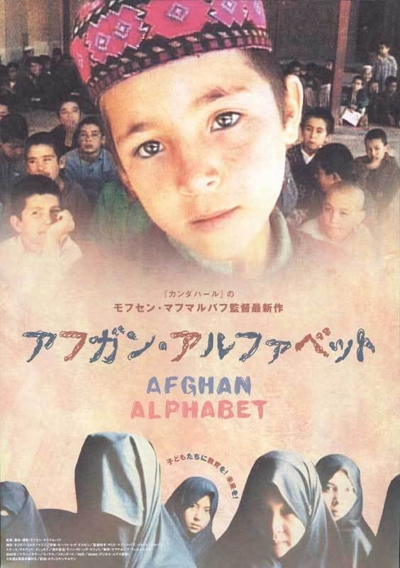 Alefbay-e afghan (2002) Screenshot 4 