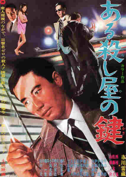 A Killer's Key (1967) Screenshot 1