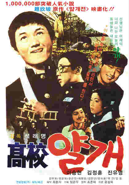 Gogyo yalgae (1977) Screenshot 1