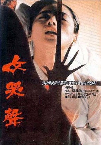 Yeogokseong (1986) Screenshot 4
