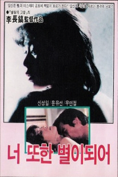 You Can Be a Star Too (1975) with English Subtitles on DVD on DVD