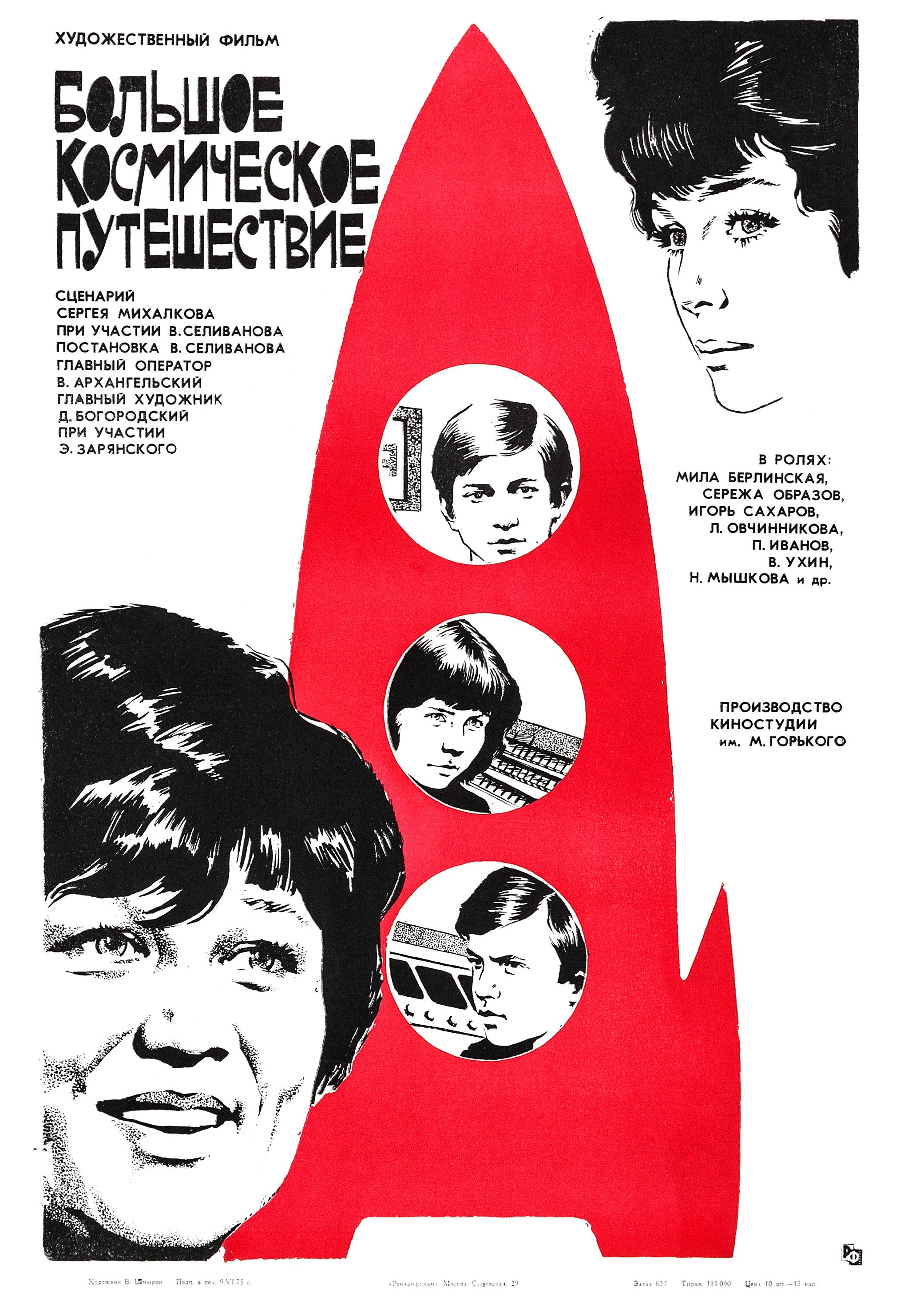 Bolshoe kosmicheskoe puteshestvie (1975) with English Subtitles on DVD on DVD