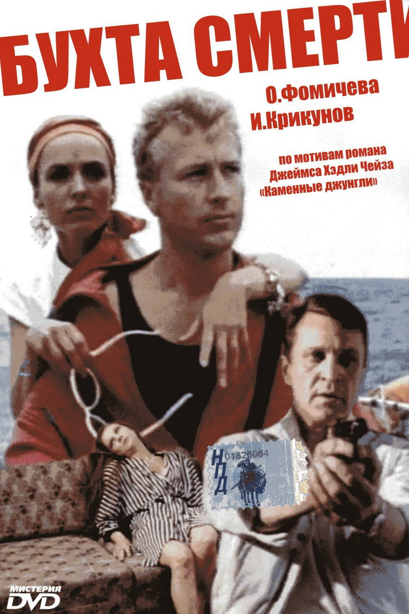 The Bay of Death (1991) with English Subtitles on DVD on DVD