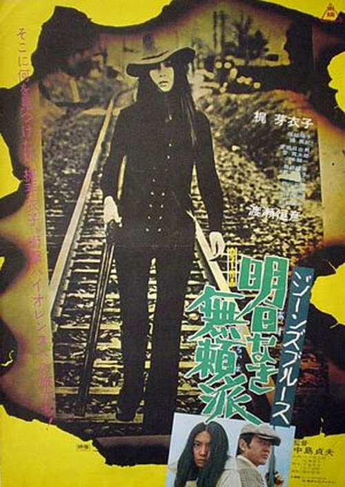 Jînzu burûsu: Asu naki buraiha (1974) Screenshot 1