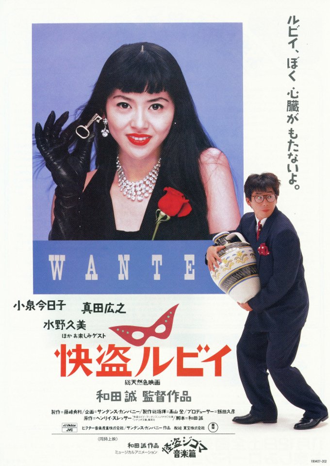 Kaitô Ruby (1988) Screenshot 1 