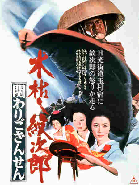 Kogarashi Monjirô: Kakawari gozansen (1972) Screenshot 1