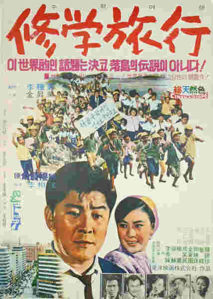 Suhag yeohaeng (1969) Screenshot 1