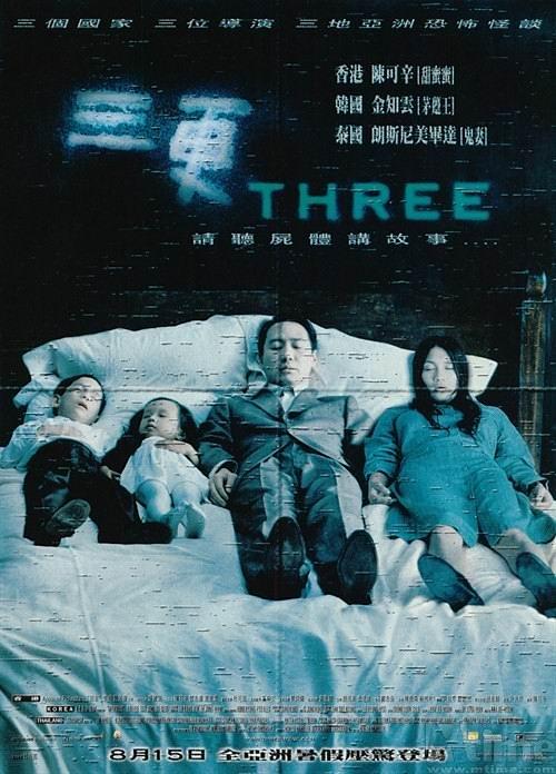 3 Extremes II (2002) with English Subtitles on DVD on DVD