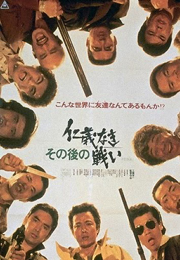 Sono go no jingi naki tatakai (1979) with English Subtitles on DVD on DVD