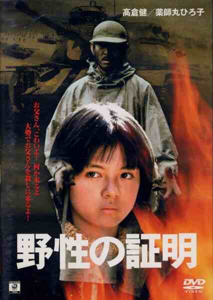 Yasei no shômei (1978) Screenshot 1