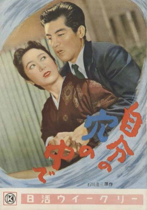 Jibun no ana no nakade (1955) Screenshot 5