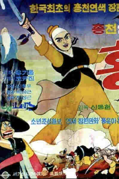 Hong Kil-dong (1967) Screenshot 1