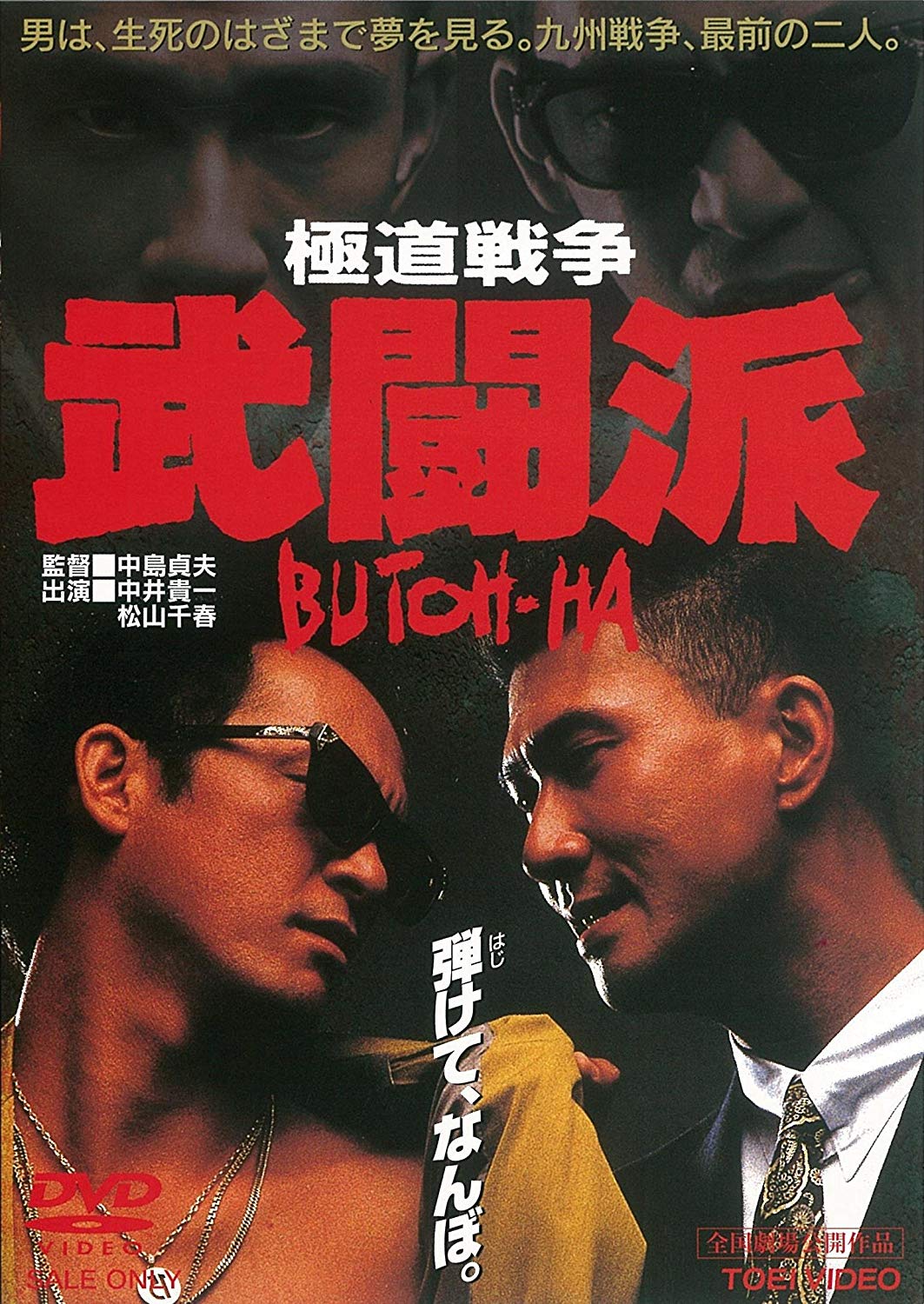 Gokudô sensô: Butôha (1991) Screenshot 1