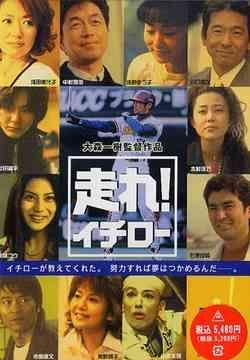 Hashire! Ichiro (2001) with English Subtitles on DVD on DVD