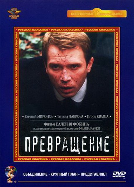 Prevrashchenie (2002) with English Subtitles on DVD on DVD