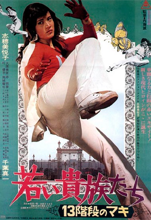 Wakai kizoku-tachi: 13-kaidan no Maki (1975) Screenshot 3 